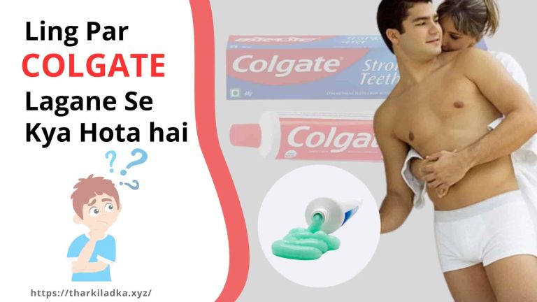 Ling Par Colgate Lagane Se Kya Hota hai